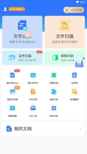 全能扫描君app2