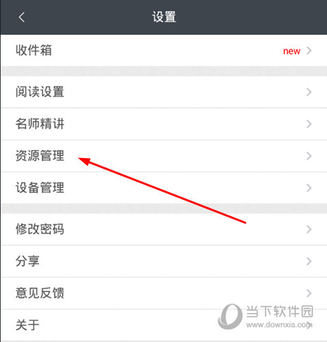 点击其中的“资源管理”选项