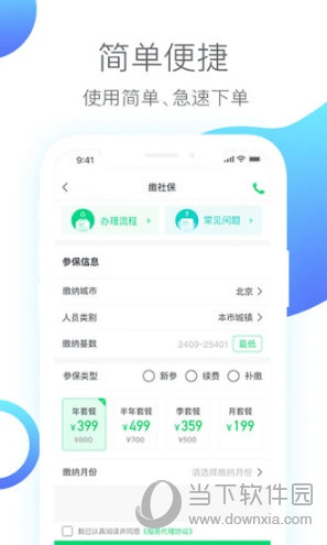 人人保APP下载