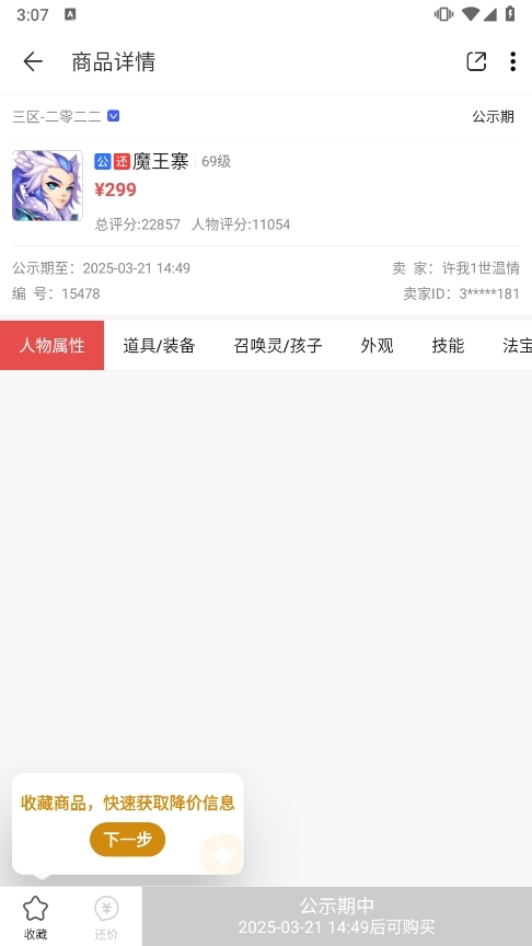 网易藏宝阁渠道版