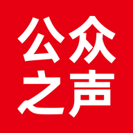 公众之声 v1.0.24下载
