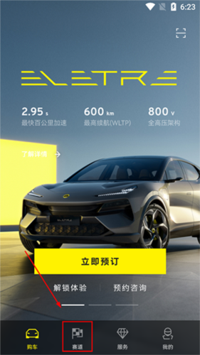 路特斯安卓版2
