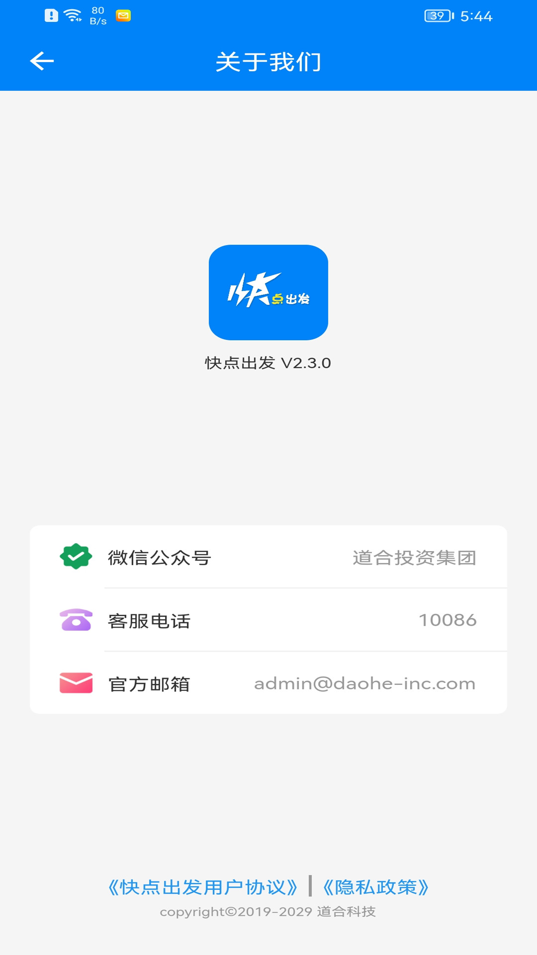 快点出发App截图2