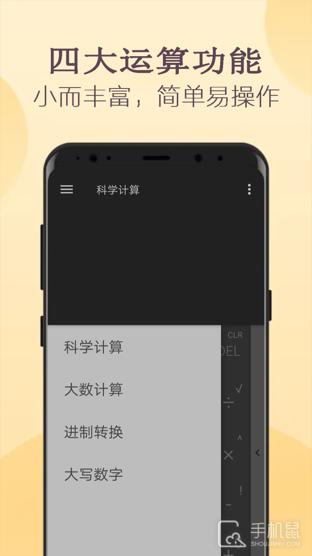 高级计算器 v5.0415.37