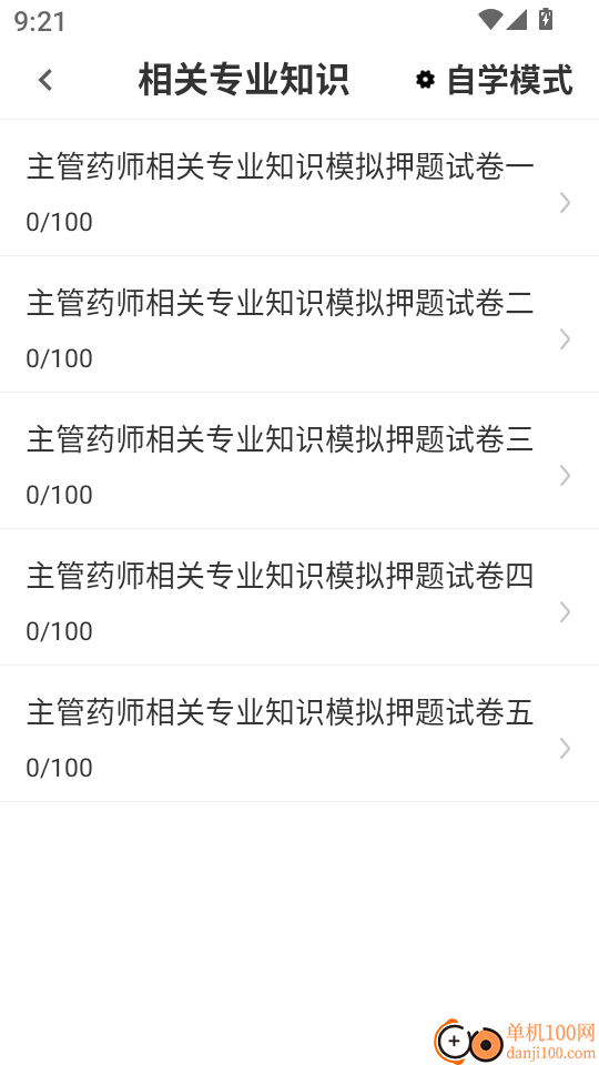 主管药师鸣题库免费版