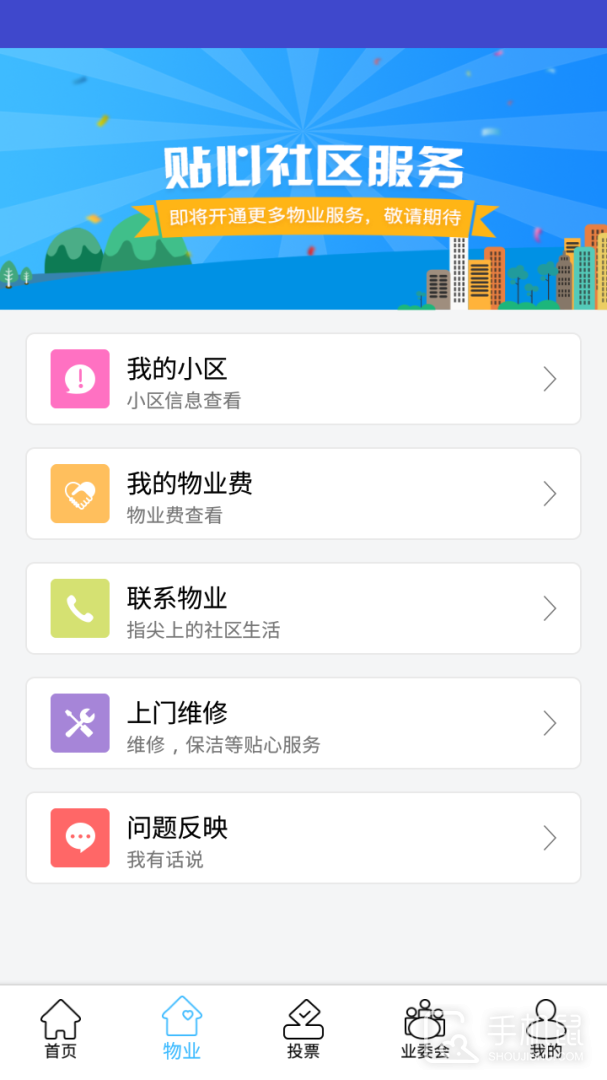 北京业主 v3.2.15
