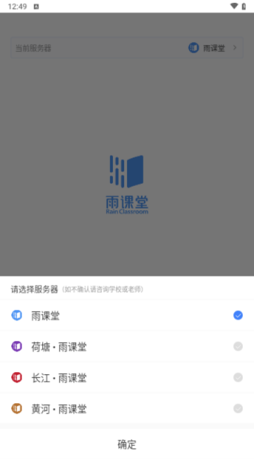长江雨课堂免费版截图3
