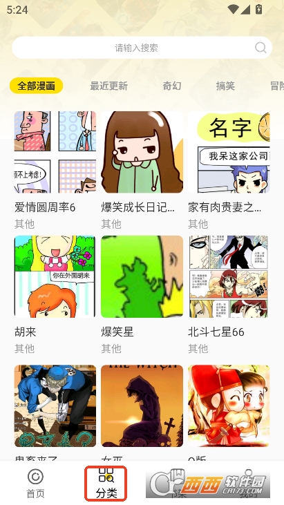 好看免費漫畫app官方最新版下載