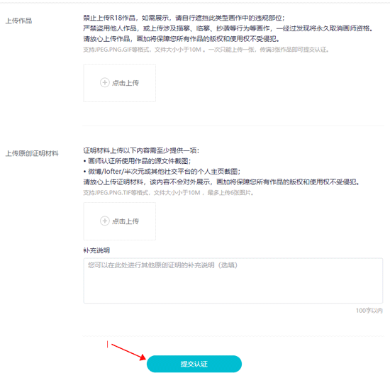 怎么认证画师截图3