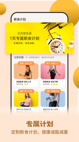 怪獸輕斷食app會員版 V4.2.3安卓版截圖1