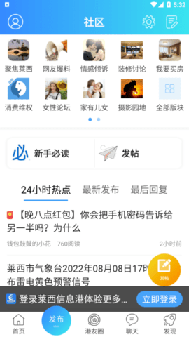 萊西信息港招聘最新app