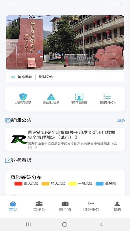 安全生产管理信息化平台app v1.0.7
