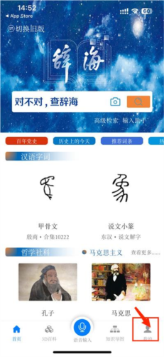 辞海app图片2