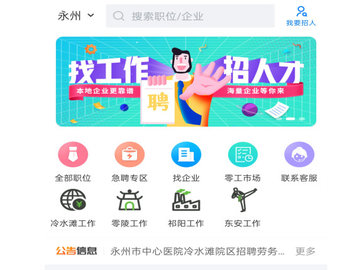 三湘人才網最新版2025