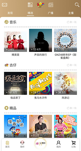 粤听app v6.12.0
