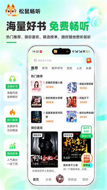 松鼠畅听小说最新版v2.3.0