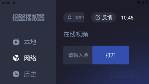 恒星播放器TV电视盒子版