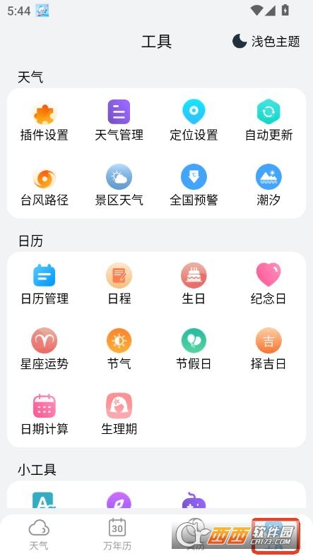 小云天氣app2025最新安卓版客戶端