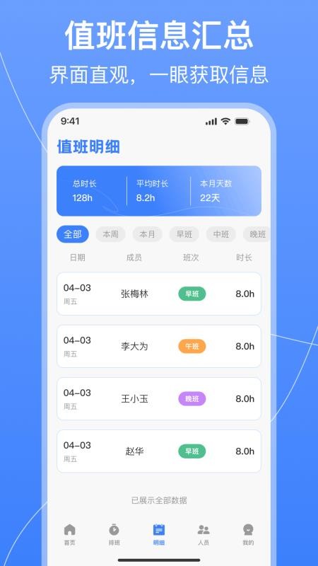 值班排班表制作最新版