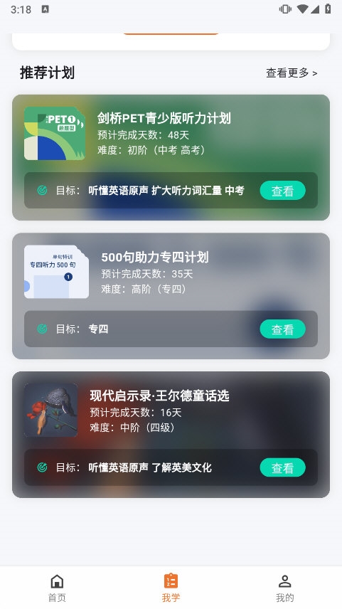 英语星app截图2