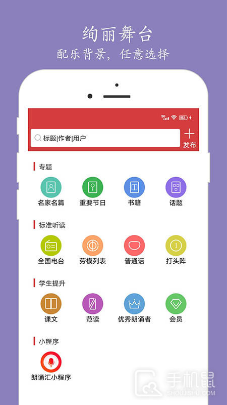 朗诵汇 v5.0.4