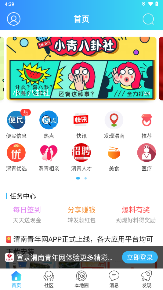 渭南青年网app截图2