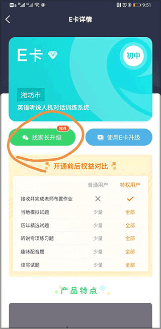 E听说中学学生端