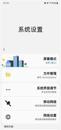 SamHelper三星工具箱 v2.8