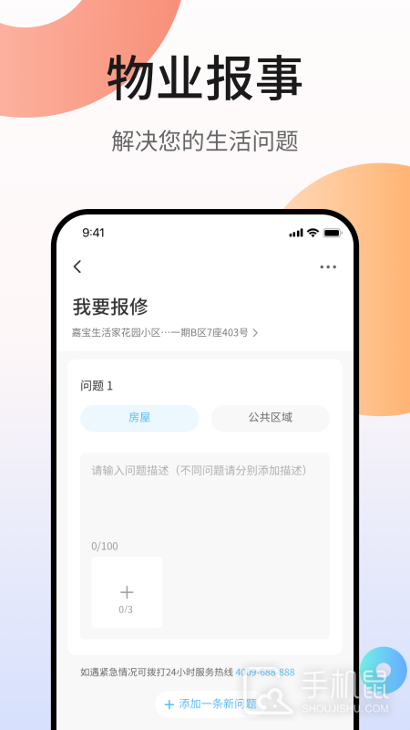 嘉宝生活家 v4.0.3