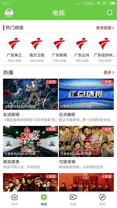 魅力端州官网版 v1.7.0