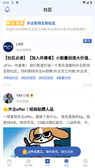 神仙外企app v3.2.21
