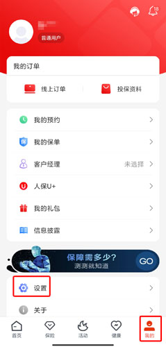 人保寿险管家app图片2