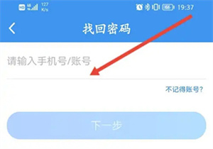 找回密码教程截图3
