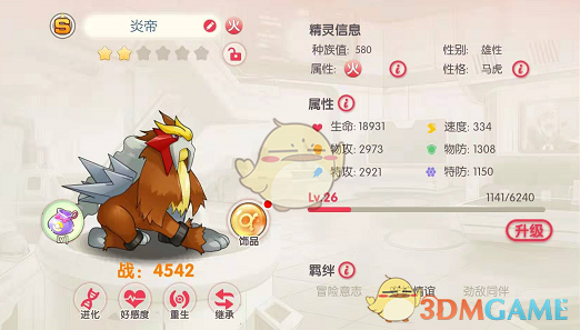 《口袋觉醒》炎帝属性技能介绍