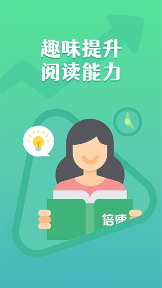 倍速阅读3