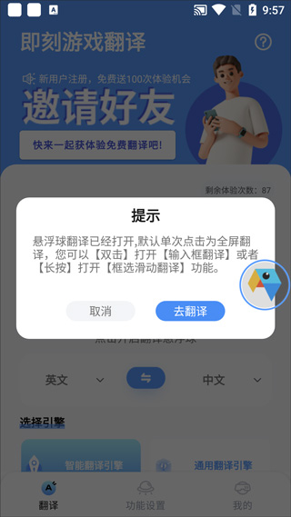即刻游戏翻译