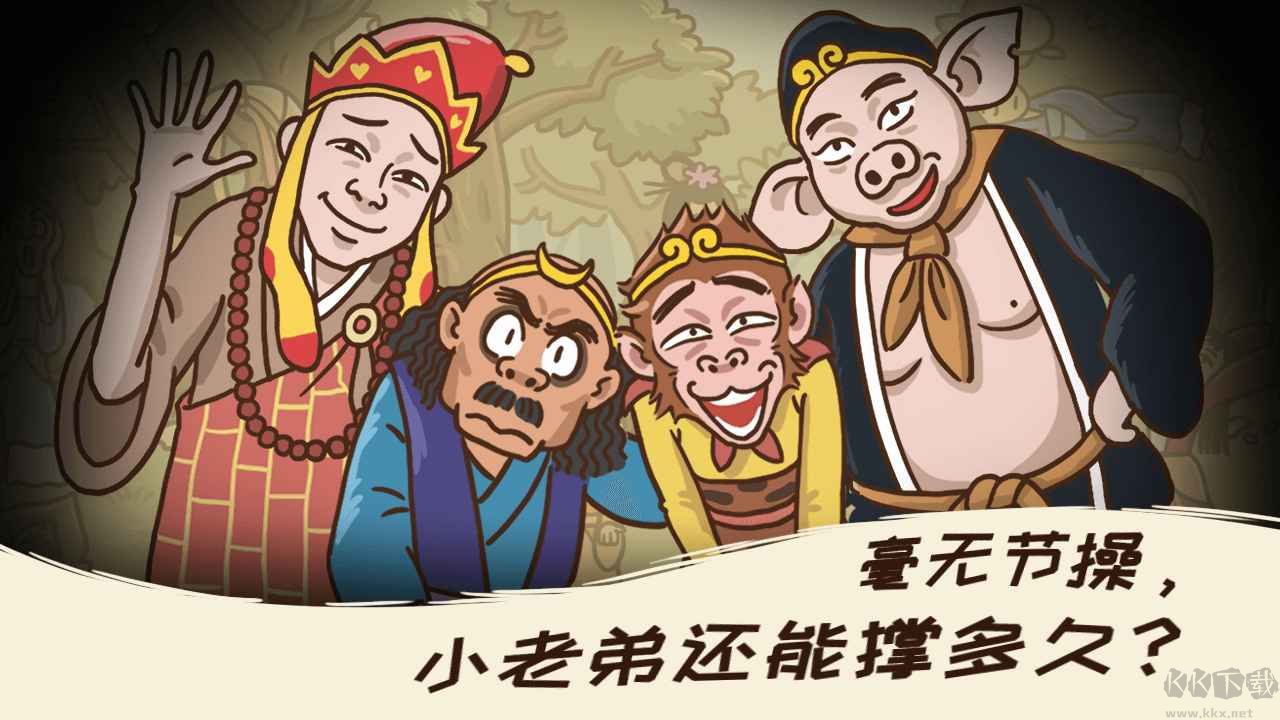 西游梗传手机版v2.1.4安卓版 