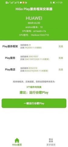 HiGoPlay谷歌安装器 v1.3.9.5安卓版下载