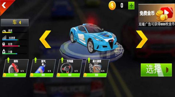 警车追逐赛 v189.1.0.3018手游下载