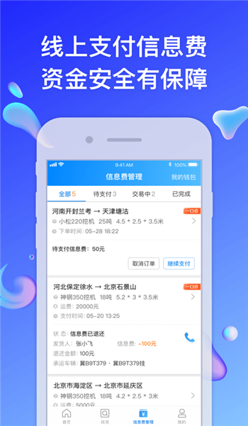 特运通大件运输平台 v5.1.0.0