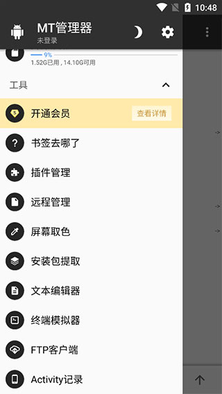 mt管理器旧版 v1.09