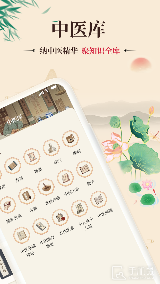倪海厦中医大全 v1.6