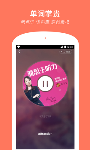 学为贵雅思app v3.16.7