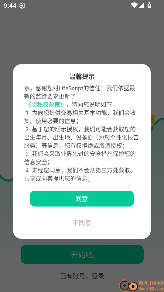 LifeScript人生教练手机版