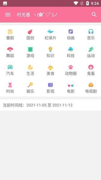 哔哩喵 v2.3.6.2