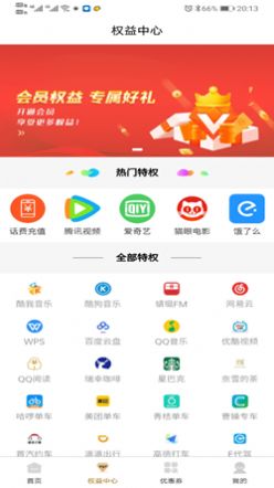 玛鲵省心购100元话费券软件