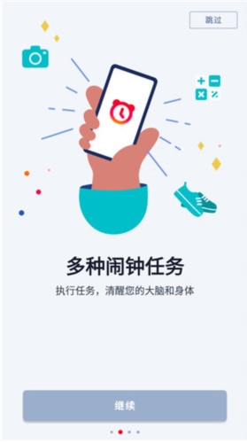使命闹钟