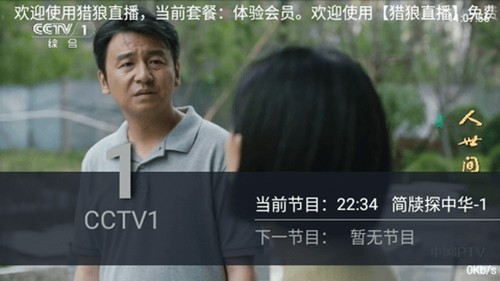 猎狼直播截图