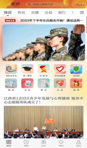 青新闻