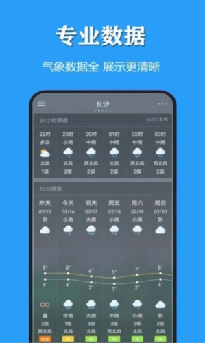 天气公交